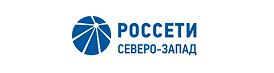 ПАО "Россети Северо-Запад"